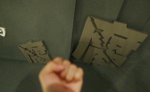 米博华新书《博论正风反腐》出版发行,中纪委官网刊文