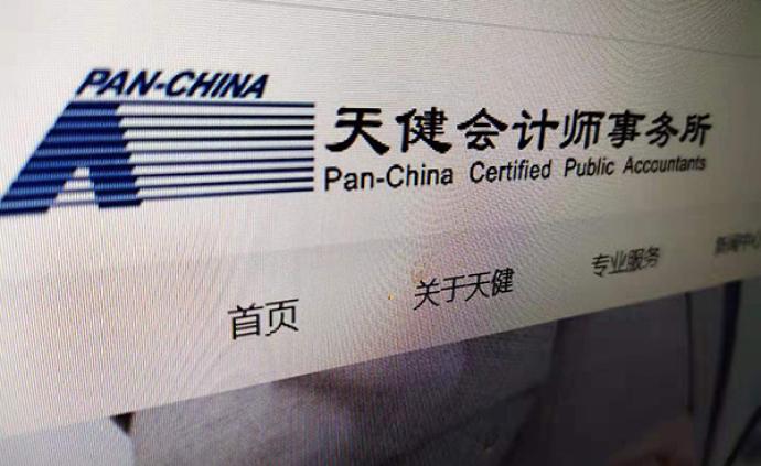 天健会计师事务所两项违规收到警示函:执业中未保持独立性