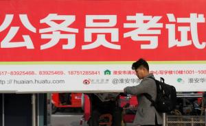 2020年衡阳公务员综_衡阳市2020年考试录用公务员体检、考察公告(附详细