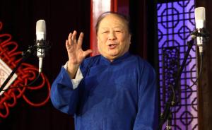 著名相声表演艺术家黄铁良在天津病逝，享年79岁