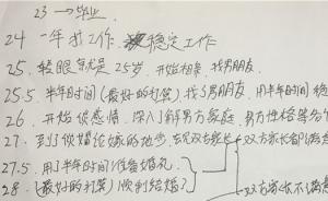 大二女生为室友制作“结婚时间表”：25岁恋爱，28岁结婚