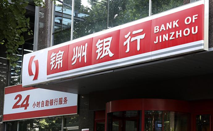 锦州银行管理层大换血3名来自工商银行1名来自中国信达