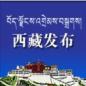 2020年8月27日西藏自治区新型冠状病毒肺炎疫情情